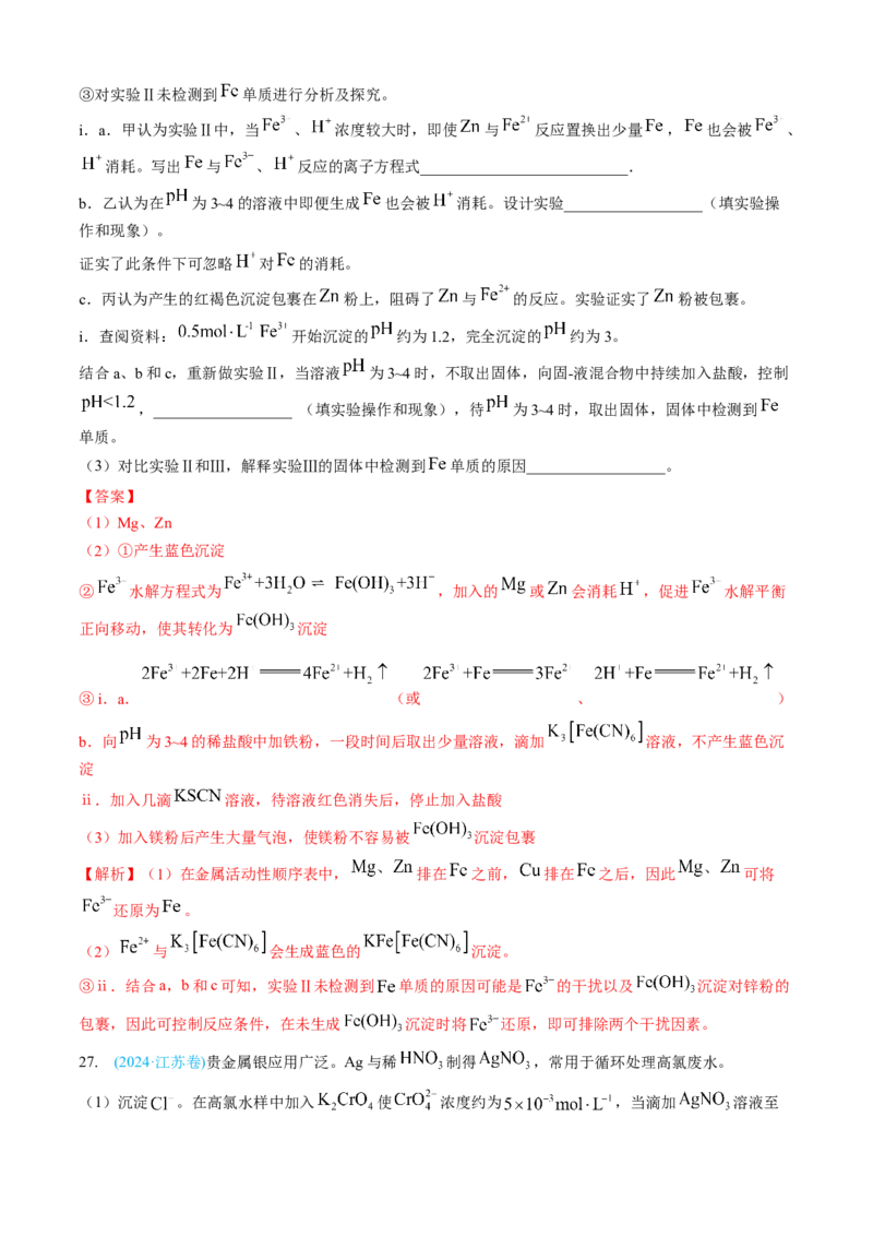 专题13化学实验综合题-三年（2022-2024）高考化学真题分类汇编（全国通用）（教师卷）_近10年高考真题汇编（必刷）_十年（2014-2024）高考化学真题分项汇编（全国通用）