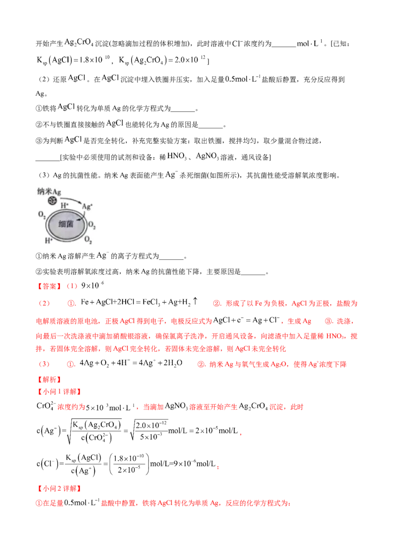 专题13化学实验综合题-三年（2022-2024）高考化学真题分类汇编（全国通用）（教师卷）_近10年高考真题汇编（必刷）_十年（2014-2024）高考化学真题分项汇编（全国通用）