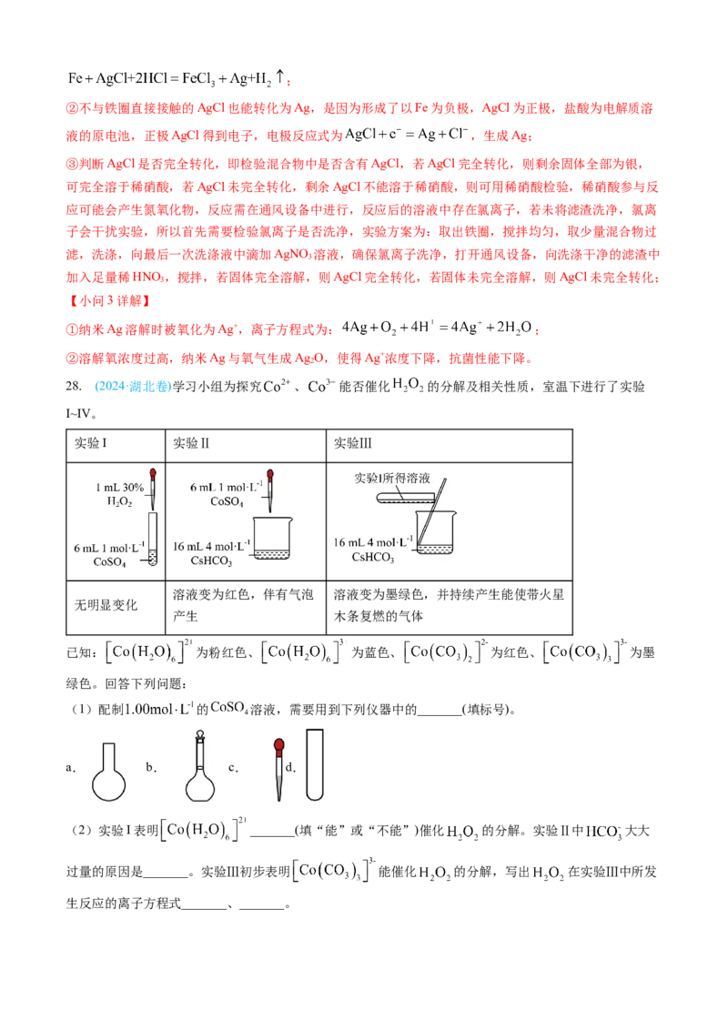 专题13化学实验综合题-三年（2022-2024）高考化学真题分类汇编（全国通用）（教师卷）_近10年高考真题汇编（必刷）_十年（2014-2024）高考化学真题分项汇编（全国通用）