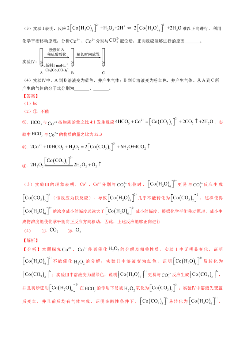 专题13化学实验综合题-三年（2022-2024）高考化学真题分类汇编（全国通用）（教师卷）_近10年高考真题汇编（必刷）_十年（2014-2024）高考化学真题分项汇编（全国通用）