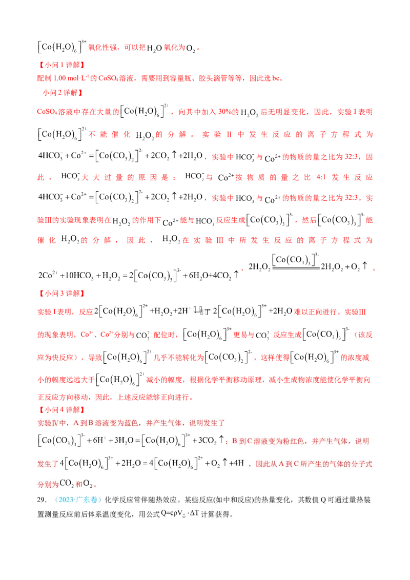 专题13化学实验综合题-三年（2022-2024）高考化学真题分类汇编（全国通用）（教师卷）_近10年高考真题汇编（必刷）_十年（2014-2024）高考化学真题分项汇编（全国通用）