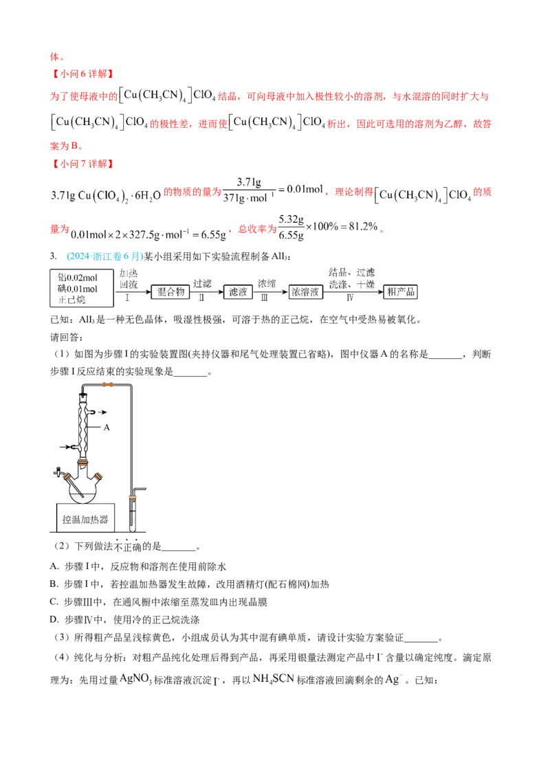 专题13化学实验综合题-三年（2022-2024）高考化学真题分类汇编（全国通用）（教师卷）_近10年高考真题汇编（必刷）_十年（2014-2024）高考化学真题分项汇编（全国通用）