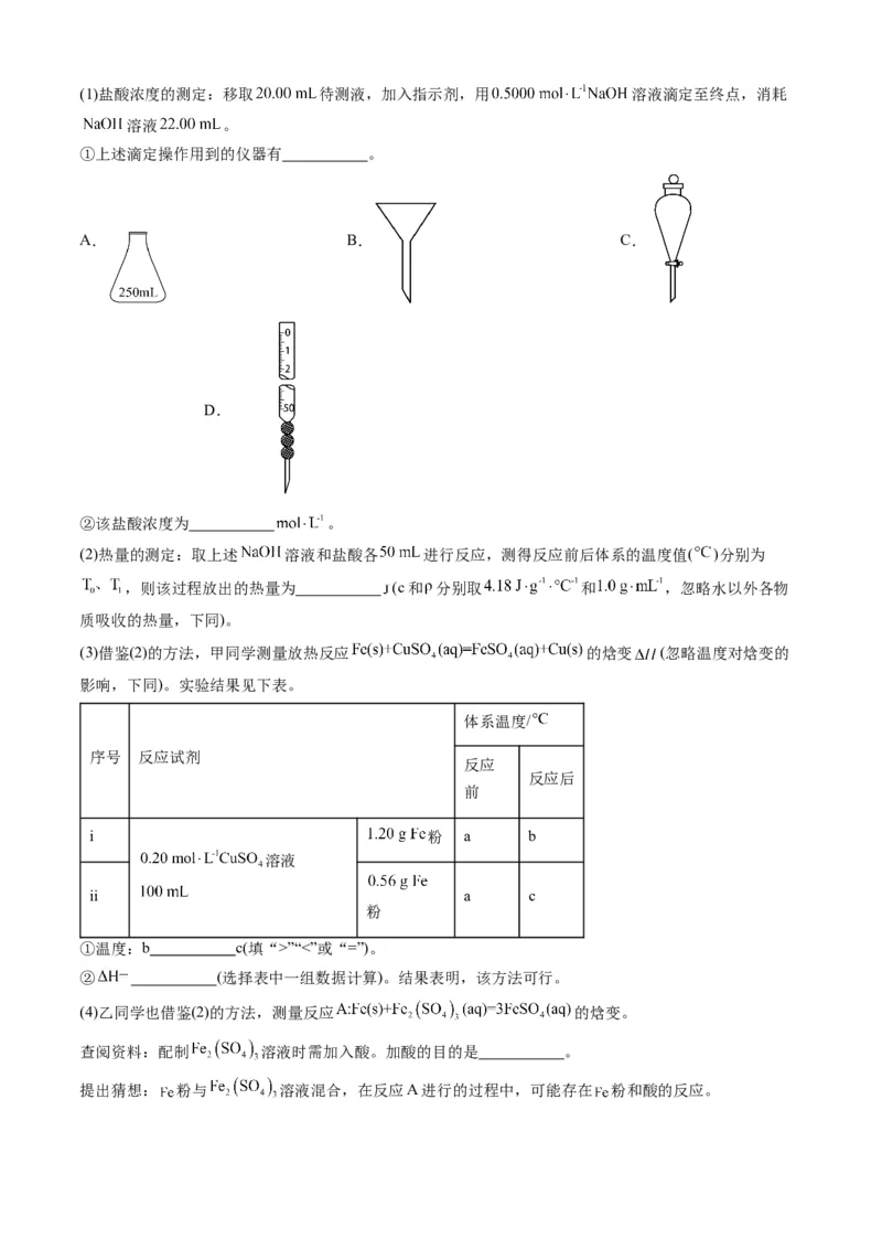 专题13化学实验综合题-三年（2022-2024）高考化学真题分类汇编（全国通用）（教师卷）_近10年高考真题汇编（必刷）_十年（2014-2024）高考化学真题分项汇编（全国通用）
