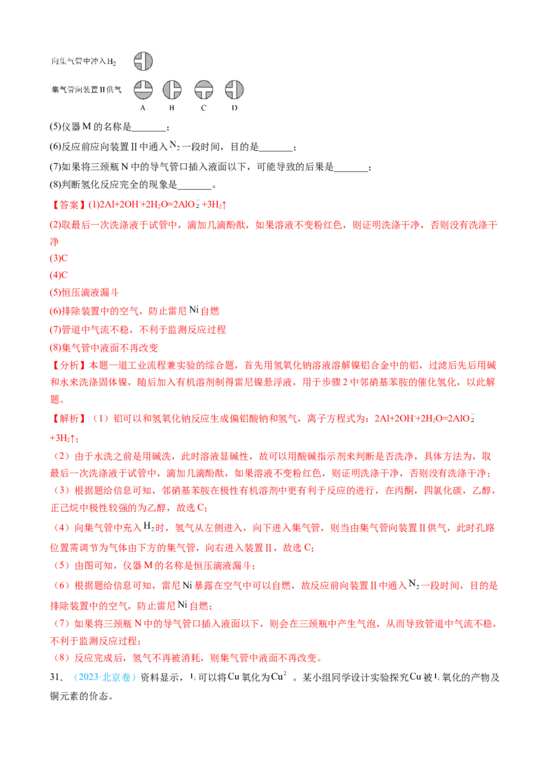 专题13化学实验综合题-三年（2022-2024）高考化学真题分类汇编（全国通用）（教师卷）_近10年高考真题汇编（必刷）_十年（2014-2024）高考化学真题分项汇编（全国通用）