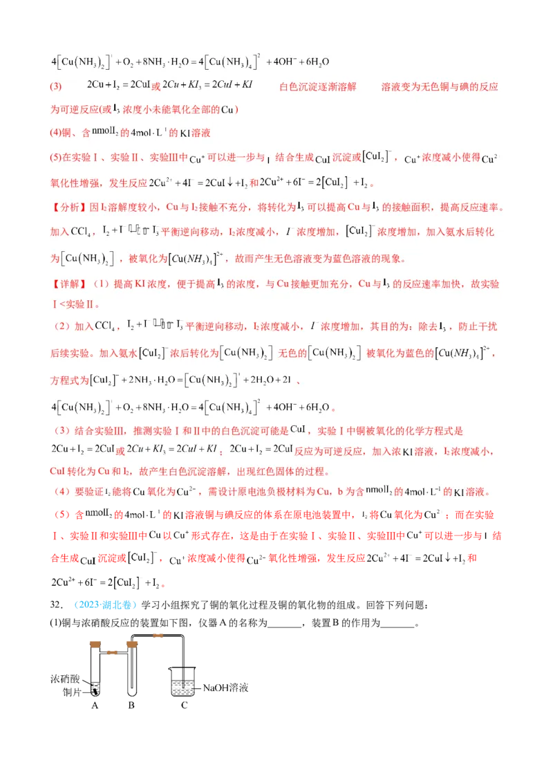 专题13化学实验综合题-三年（2022-2024）高考化学真题分类汇编（全国通用）（教师卷）_近10年高考真题汇编（必刷）_十年（2014-2024）高考化学真题分项汇编（全国通用）