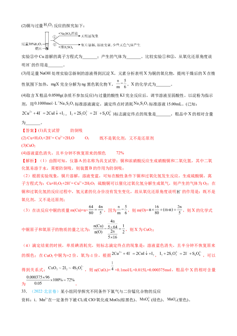专题13化学实验综合题-三年（2022-2024）高考化学真题分类汇编（全国通用）（教师卷）_近10年高考真题汇编（必刷）_十年（2014-2024）高考化学真题分项汇编（全国通用）