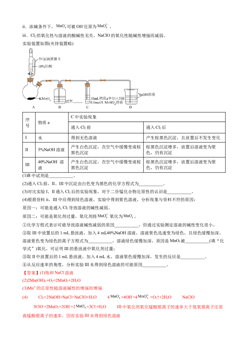 专题13化学实验综合题-三年（2022-2024）高考化学真题分类汇编（全国通用）（教师卷）_近10年高考真题汇编（必刷）_十年（2014-2024）高考化学真题分项汇编（全国通用）