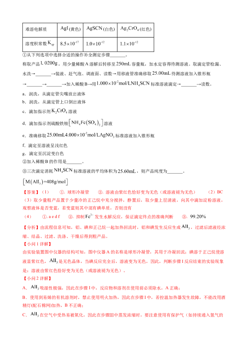 专题13化学实验综合题-三年（2022-2024）高考化学真题分类汇编（全国通用）（教师卷）_近10年高考真题汇编（必刷）_十年（2014-2024）高考化学真题分项汇编（全国通用）