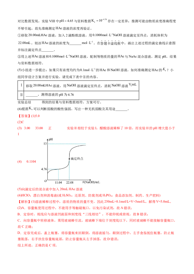 专题13化学实验综合题-三年（2022-2024）高考化学真题分类汇编（全国通用）（教师卷）_近10年高考真题汇编（必刷）_十年（2014-2024）高考化学真题分项汇编（全国通用）