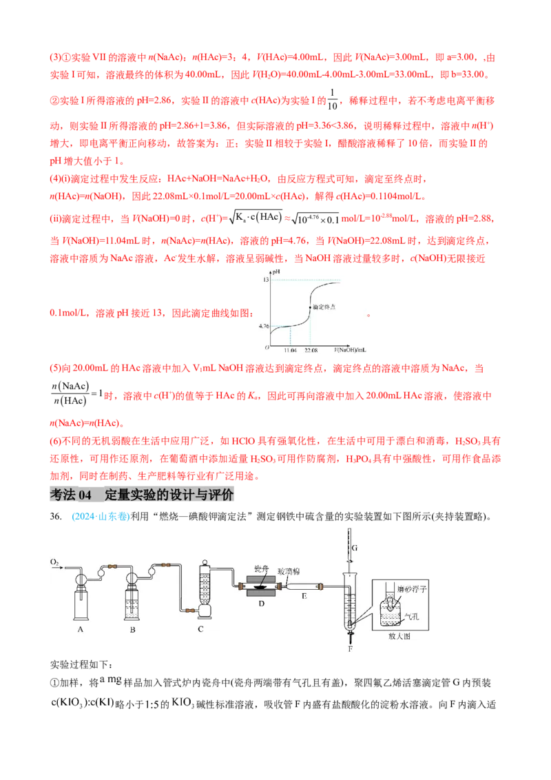 专题13化学实验综合题-三年（2022-2024）高考化学真题分类汇编（全国通用）（教师卷）_近10年高考真题汇编（必刷）_十年（2014-2024）高考化学真题分项汇编（全国通用）