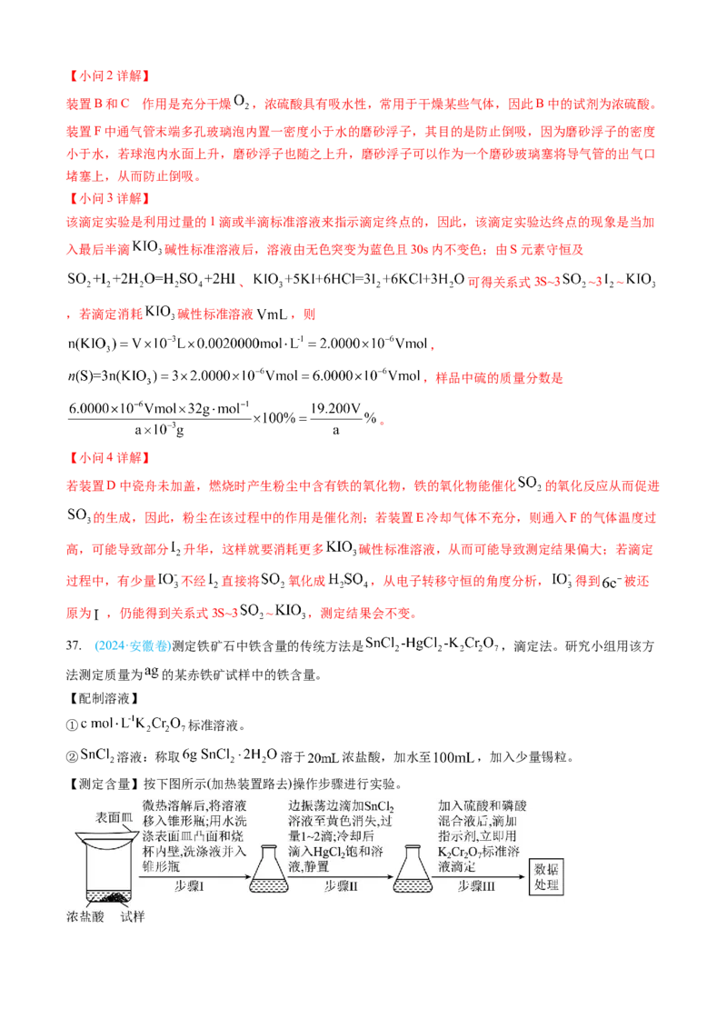 专题13化学实验综合题-三年（2022-2024）高考化学真题分类汇编（全国通用）（教师卷）_近10年高考真题汇编（必刷）_十年（2014-2024）高考化学真题分项汇编（全国通用）