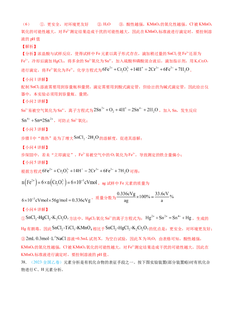 专题13化学实验综合题-三年（2022-2024）高考化学真题分类汇编（全国通用）（教师卷）_近10年高考真题汇编（必刷）_十年（2014-2024）高考化学真题分项汇编（全国通用）