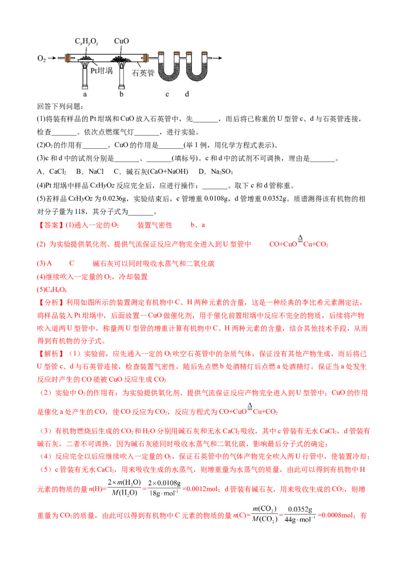 专题13化学实验综合题-三年（2022-2024）高考化学真题分类汇编（全国通用）（教师卷）_近10年高考真题汇编（必刷）_十年（2014-2024）高考化学真题分项汇编（全国通用）