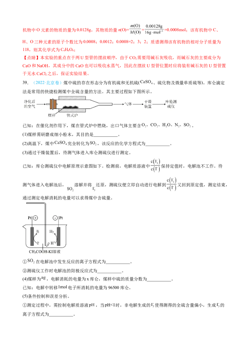 专题13化学实验综合题-三年（2022-2024）高考化学真题分类汇编（全国通用）（教师卷）_近10年高考真题汇编（必刷）_十年（2014-2024）高考化学真题分项汇编（全国通用）