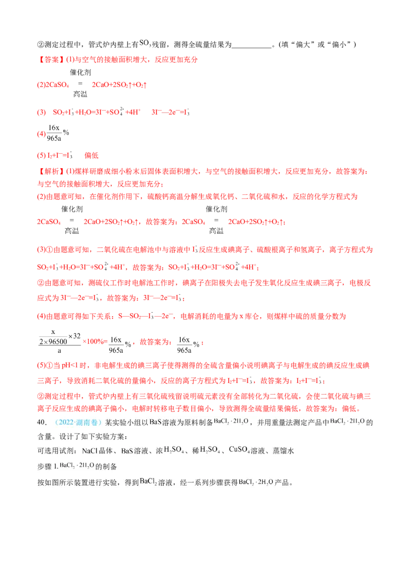 专题13化学实验综合题-三年（2022-2024）高考化学真题分类汇编（全国通用）（教师卷）_近10年高考真题汇编（必刷）_十年（2014-2024）高考化学真题分项汇编（全国通用）