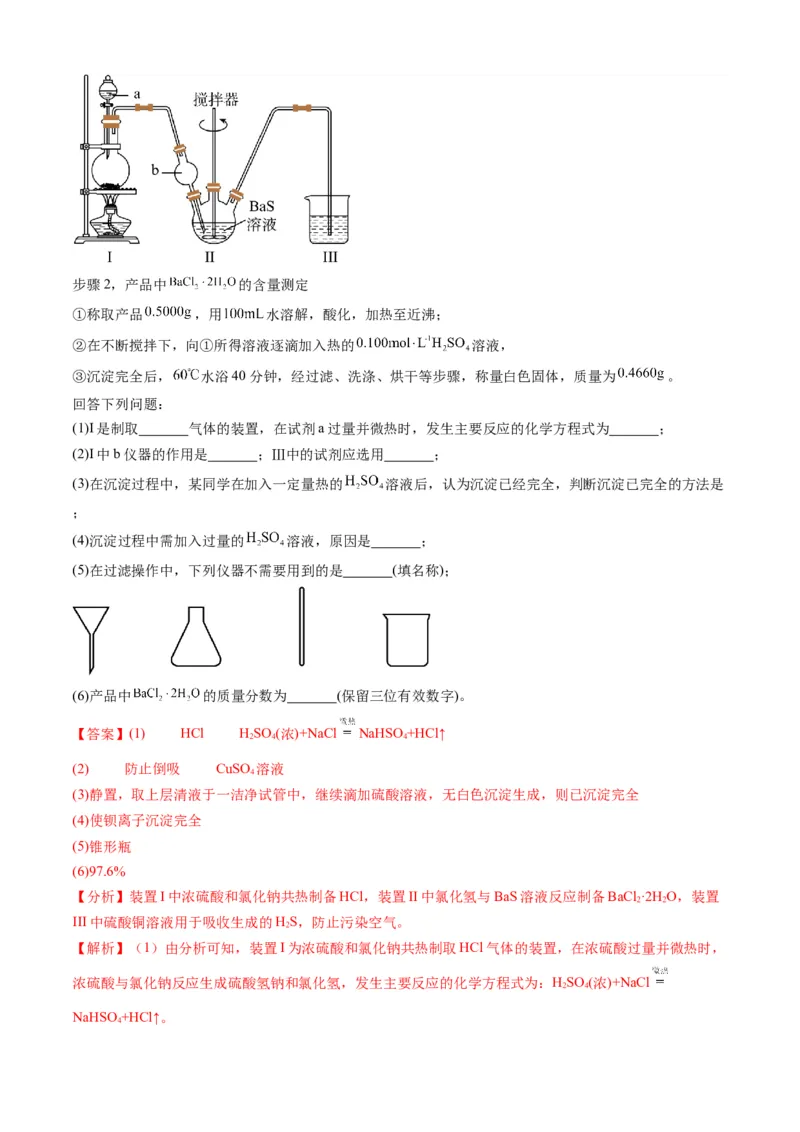 专题13化学实验综合题-三年（2022-2024）高考化学真题分类汇编（全国通用）（教师卷）_近10年高考真题汇编（必刷）_十年（2014-2024）高考化学真题分项汇编（全国通用）