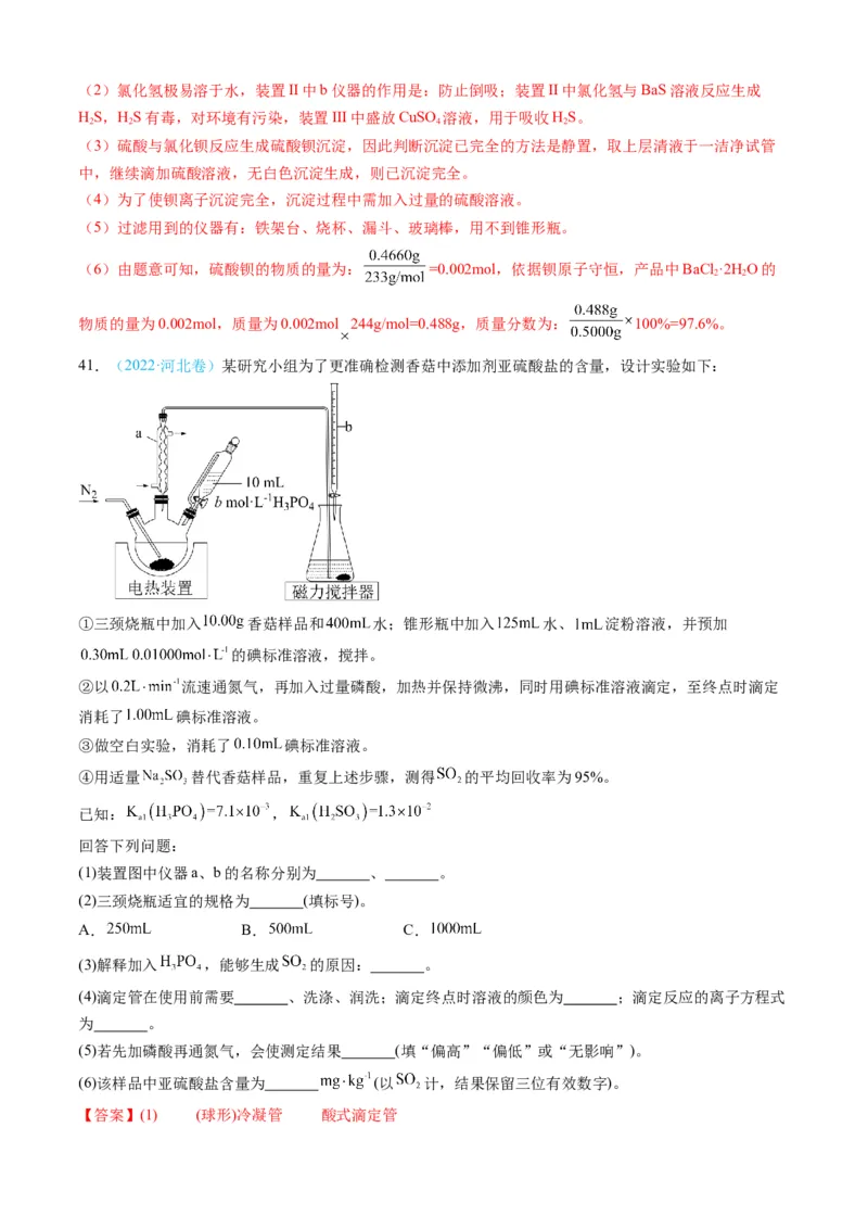 专题13化学实验综合题-三年（2022-2024）高考化学真题分类汇编（全国通用）（教师卷）_近10年高考真题汇编（必刷）_十年（2014-2024）高考化学真题分项汇编（全国通用）