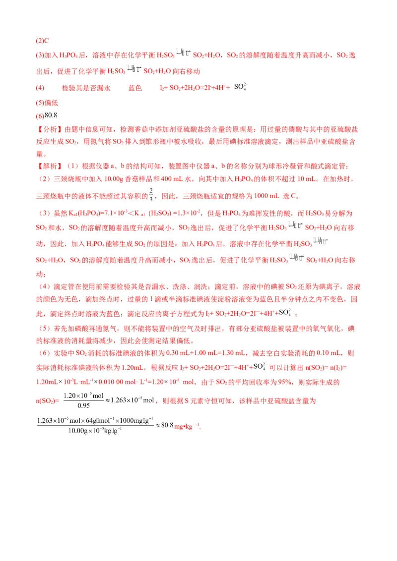 专题13化学实验综合题-三年（2022-2024）高考化学真题分类汇编（全国通用）（教师卷）_近10年高考真题汇编（必刷）_十年（2014-2024）高考化学真题分项汇编（全国通用）