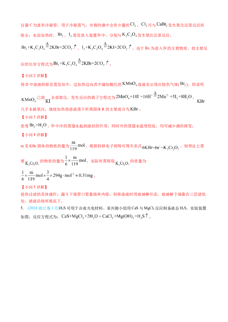 专题13化学实验综合题-三年（2022-2024）高考化学真题分类汇编（全国通用）（教师卷）_近10年高考真题汇编（必刷）_十年（2014-2024）高考化学真题分项汇编（全国通用）