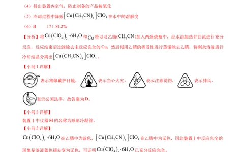 专题13化学实验综合题-三年（2022-2024）高考化学真题分类汇编（全国通用）（教师卷）_近10年高考真题汇编（必刷）_十年（2014-2024）高考化学真题分项汇编（全国通用）