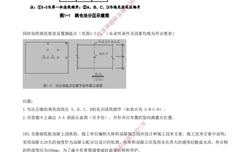 24.24-金点题192题--193题_2026年一级建造师_2026年一建建筑_2025年一建建筑SVIP_03-习题精析✿实战特训✿模考通关_23-建筑《金点题课程》金月SMR推荐