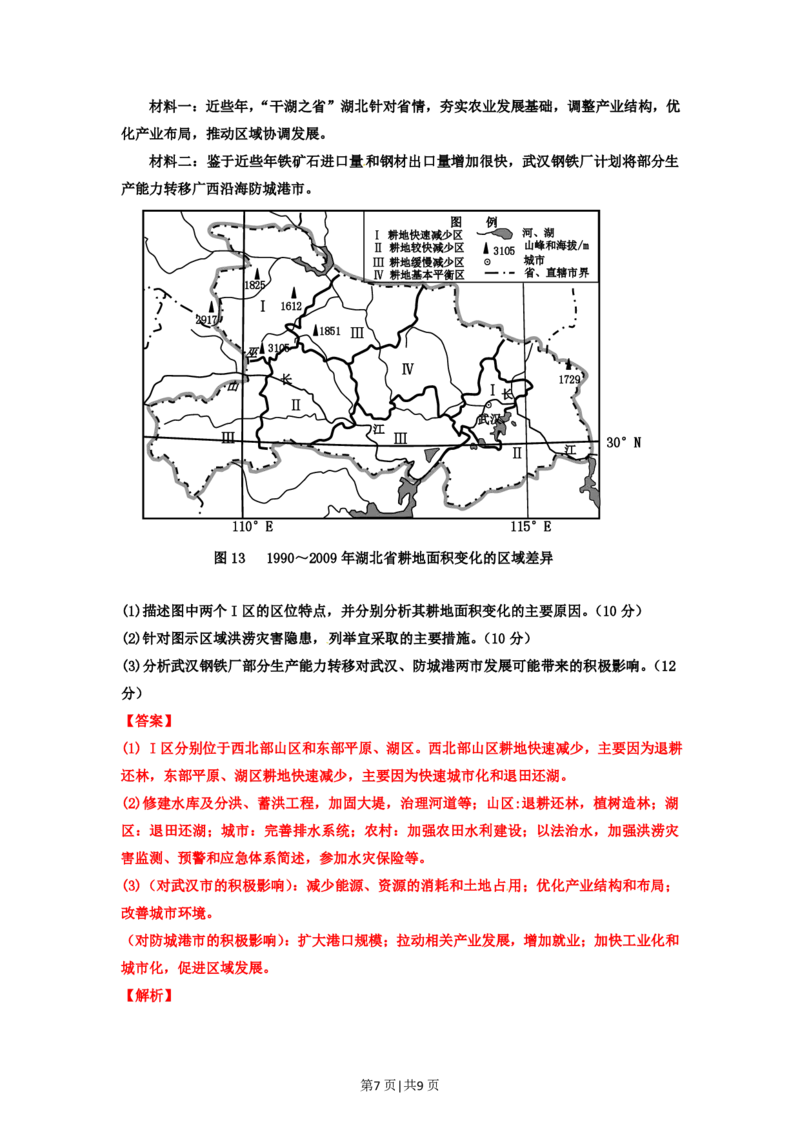 2012年高考地理试卷（安徽）（解析卷）_地理历年高考真题_新&middot;PDF版2008-2025&middot;高考地理真题_地理（按省份分类）2008-2025_2012-2025&middot;（安徽）地理高考真题