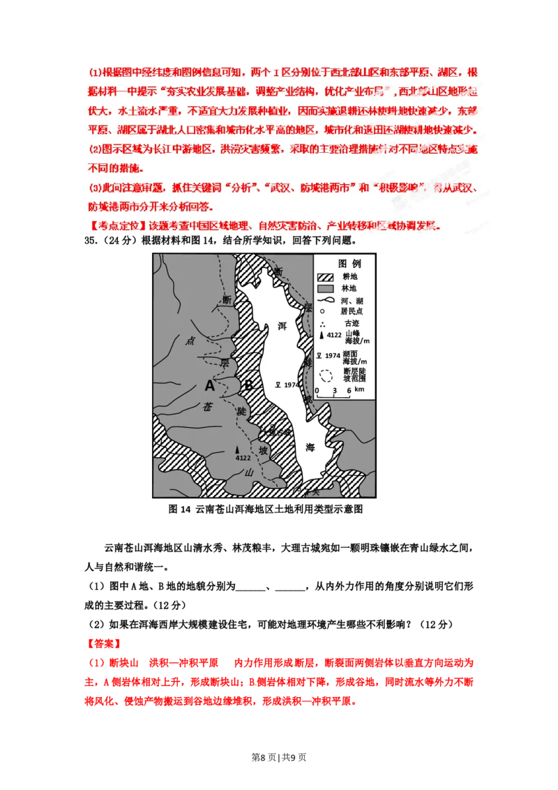 2012年高考地理试卷（安徽）（解析卷）_地理历年高考真题_新&middot;PDF版2008-2025&middot;高考地理真题_地理（按省份分类）2008-2025_2012-2025&middot;（安徽）地理高考真题