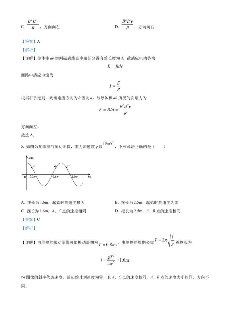 精品解析：2024年高考甘肃卷物理真题（解析版）_高考真题全网收集_物理_精品解析：2024年新高考甘肃卷物理高考真题解析（参考版）