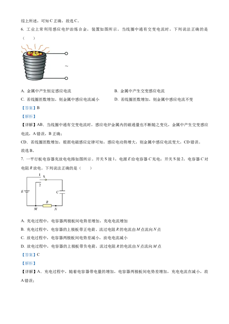 精品解析：2024年高考甘肃卷物理真题（解析版）_高考真题全网收集_物理_精品解析：2024年新高考甘肃卷物理高考真题解析（参考版）