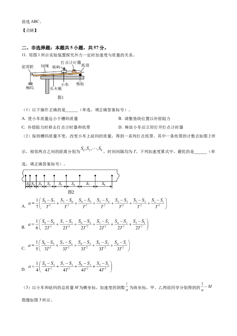 精品解析：2024年高考甘肃卷物理真题（解析版）_高考真题全网收集_物理_精品解析：2024年新高考甘肃卷物理高考真题解析（参考版）