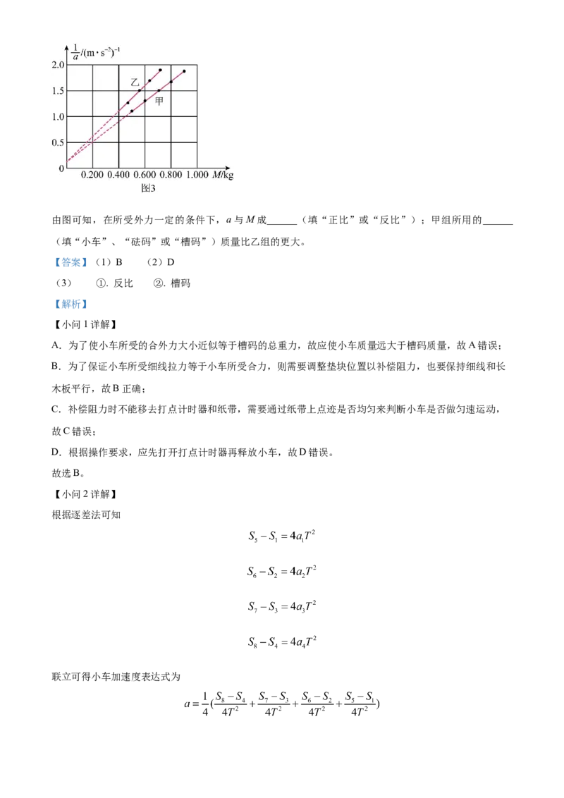 精品解析：2024年高考甘肃卷物理真题（解析版）_高考真题全网收集_物理_精品解析：2024年新高考甘肃卷物理高考真题解析（参考版）