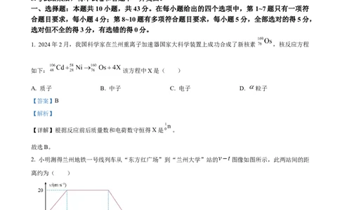 精品解析：2024年高考甘肃卷物理真题（解析版）_高考真题全网收集_物理_精品解析：2024年新高考甘肃卷物理高考真题解析（参考版）