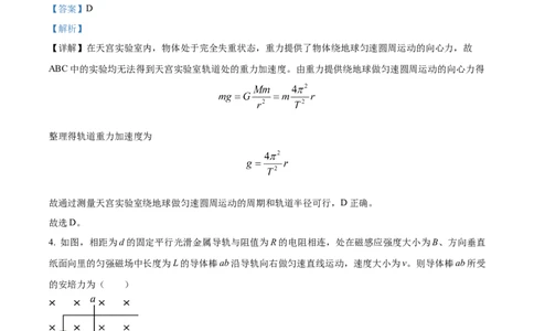 精品解析：2024年高考甘肃卷物理真题（解析版）_高考真题全网收集_物理_精品解析：2024年新高考甘肃卷物理高考真题解析（参考版）