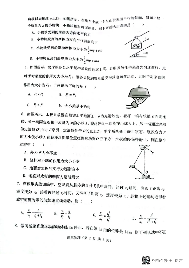 山西省大同市第一中学校2023-2024学年高三上学期10月月考物理试题(1)_2023年10月_0210月合集_2024届山西省大同市第一中学校高三上学期10月月考