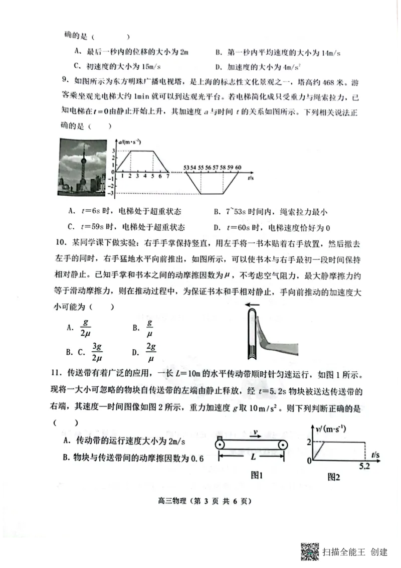 山西省大同市第一中学校2023-2024学年高三上学期10月月考物理试题(1)_2023年10月_0210月合集_2024届山西省大同市第一中学校高三上学期10月月考