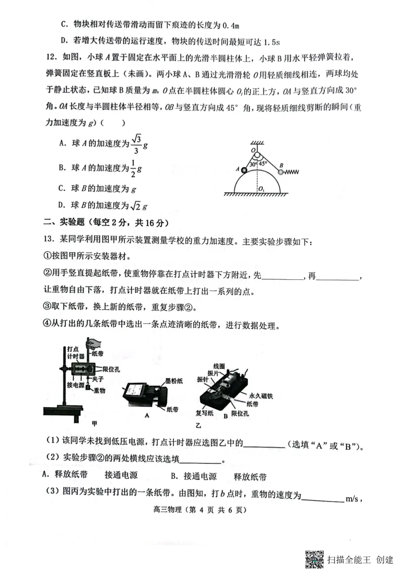 山西省大同市第一中学校2023-2024学年高三上学期10月月考物理试题(1)_2023年10月_0210月合集_2024届山西省大同市第一中学校高三上学期10月月考