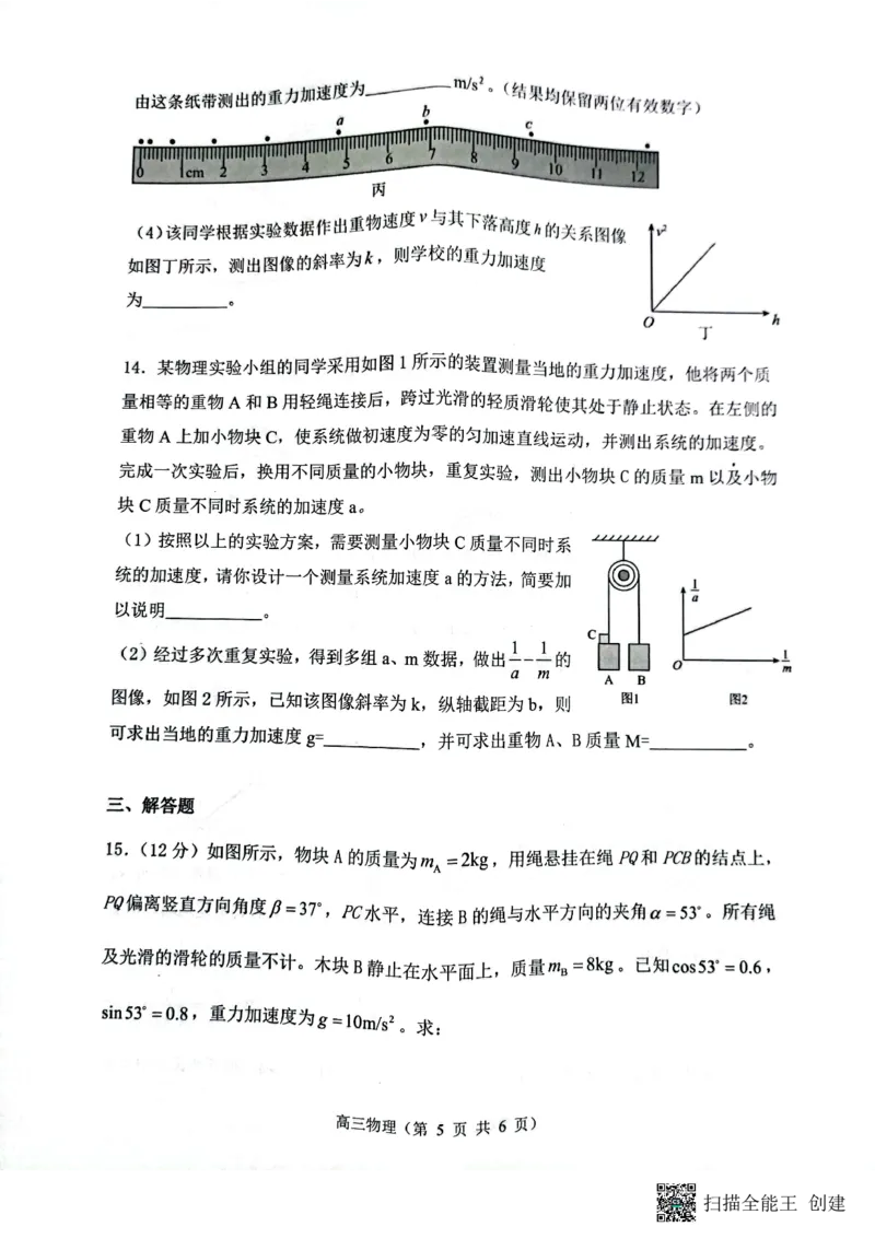 山西省大同市第一中学校2023-2024学年高三上学期10月月考物理试题(1)_2023年10月_0210月合集_2024届山西省大同市第一中学校高三上学期10月月考