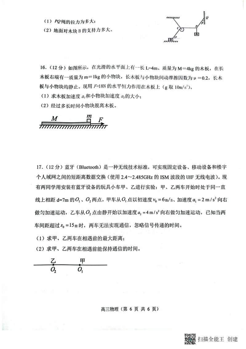 山西省大同市第一中学校2023-2024学年高三上学期10月月考物理试题(1)_2023年10月_0210月合集_2024届山西省大同市第一中学校高三上学期10月月考