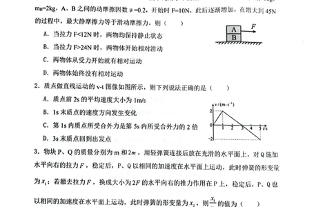 山西省大同市第一中学校2023-2024学年高三上学期10月月考物理试题(1)_2023年10月_0210月合集_2024届山西省大同市第一中学校高三上学期10月月考