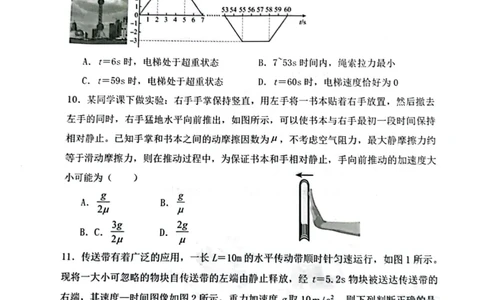 山西省大同市第一中学校2023-2024学年高三上学期10月月考物理试题(1)_2023年10月_0210月合集_2024届山西省大同市第一中学校高三上学期10月月考