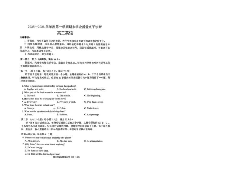 烟台高三期末英语试题(1)_2026年1月_260127山东省烟台市2025-2026学年高三上学期1月期末考试（全科）