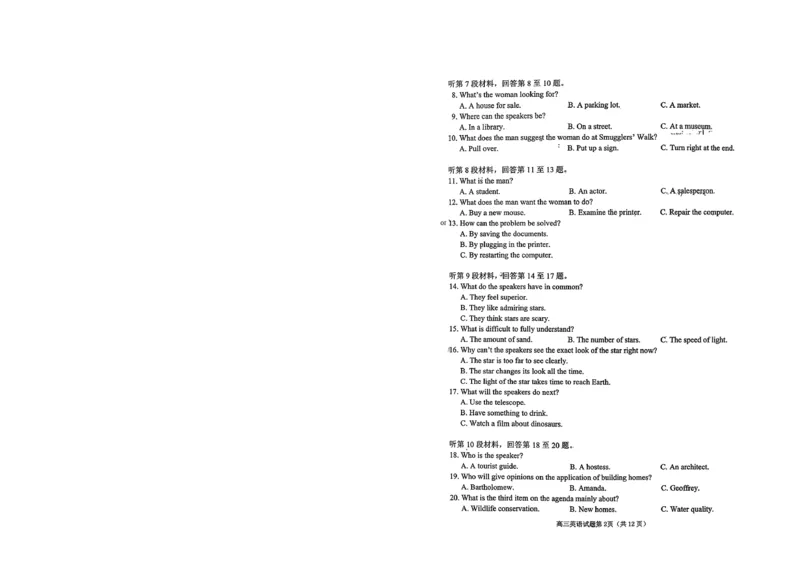 烟台高三期末英语试题(1)_2026年1月_260127山东省烟台市2025-2026学年高三上学期1月期末考试（全科）