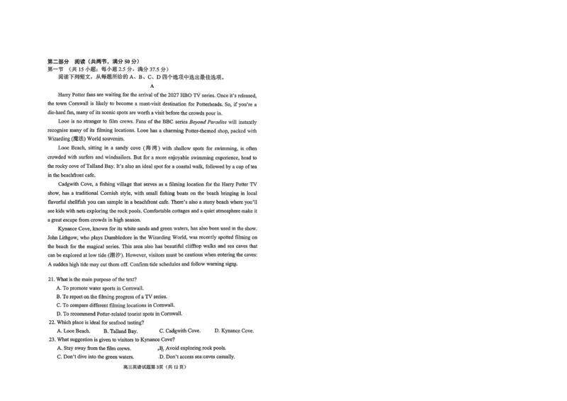 烟台高三期末英语试题(1)_2026年1月_260127山东省烟台市2025-2026学年高三上学期1月期末考试（全科）