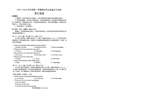 烟台高三期末英语试题(1)_2026年1月_260127山东省烟台市2025-2026学年高三上学期1月期末考试（全科）
