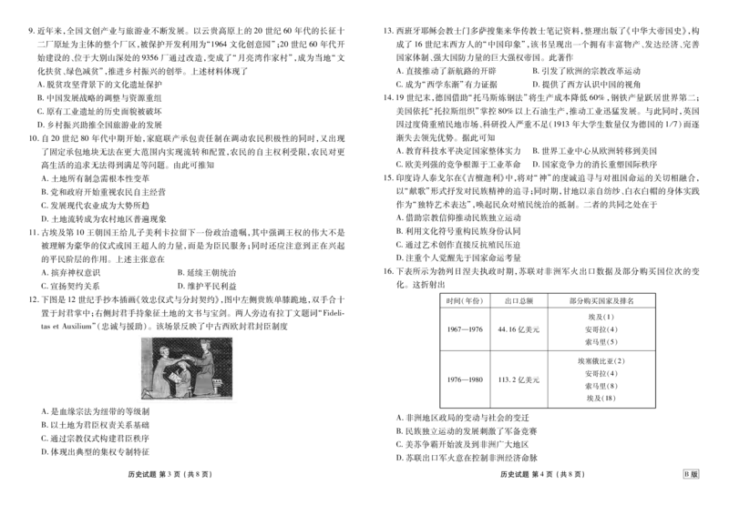 高三历史B版正文（2026届高三年级9月份联考）_2025年9月_250905衡水金卷四省（四川，云南）高三联考9月联考（全科）_历史B版