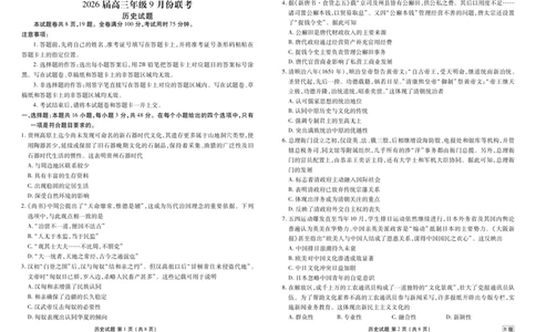 高三历史B版正文（2026届高三年级9月份联考）_2025年9月_250905衡水金卷四省（四川，云南）高三联考9月联考（全科）_历史B版