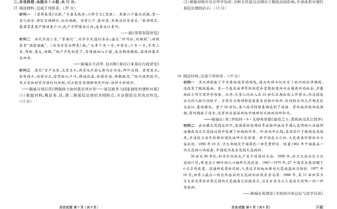 高三历史B版正文（2026届高三年级9月份联考）_2025年9月_250905衡水金卷四省（四川，云南）高三联考9月联考（全科）_历史B版