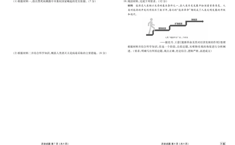 高三历史B版正文（2026届高三年级9月份联考）_2025年9月_250905衡水金卷四省（四川，云南）高三联考9月联考（全科）_历史B版