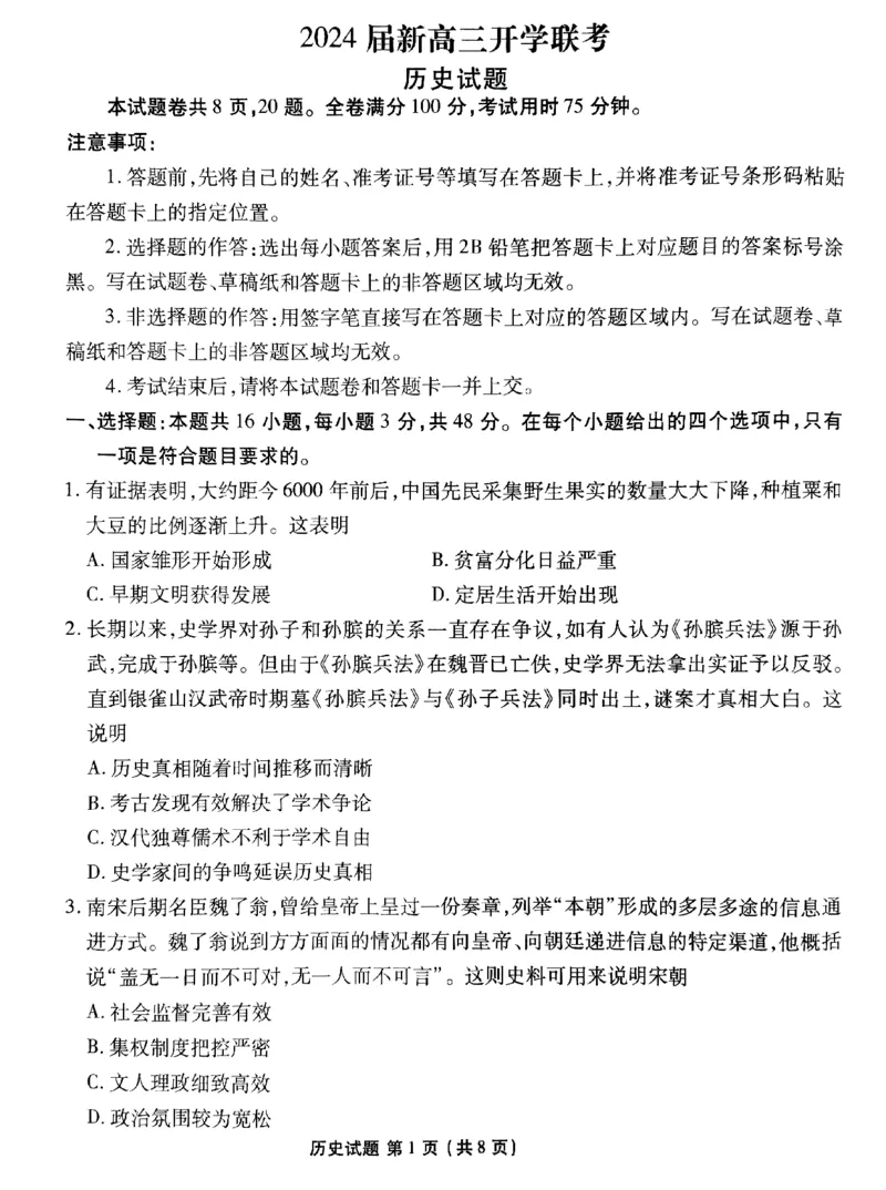 广东2024届衡水金卷新高三开学考（8月百校开学联考）历史(1)_2023年8月_028月合集_2024届广东衡水金卷新高三开学考（8月百校开学联考）