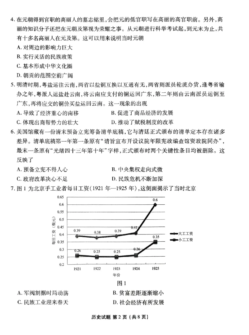 广东2024届衡水金卷新高三开学考（8月百校开学联考）历史(1)_2023年8月_028月合集_2024届广东衡水金卷新高三开学考（8月百校开学联考）